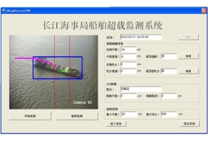 船舶超载检测系统